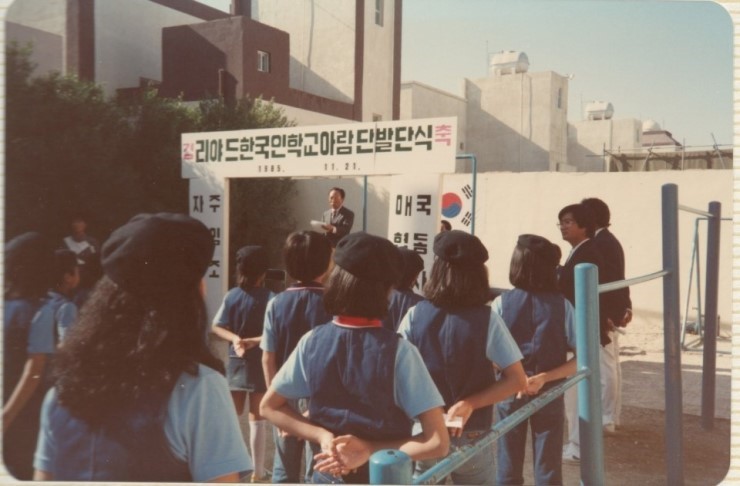 1986년 리야드한국학교 모습을 담은 몇장의 사진