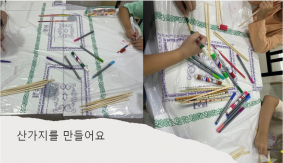 산가지를 만들어요