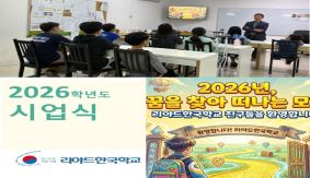 2026학년도 시업식